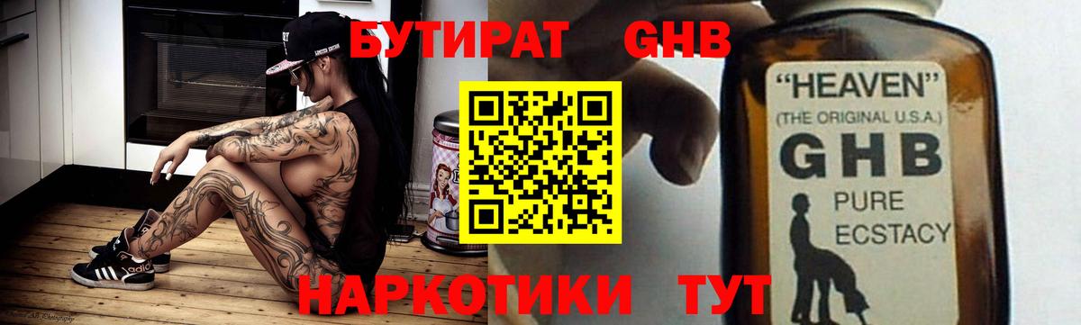 БУТИРАТ BDO 33% Кировск