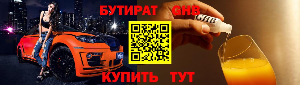 Бутират оксибутират  Вход с VPN  Кировск 