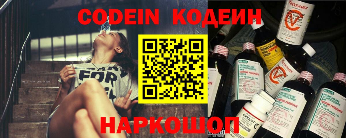 Codein Purple Drank  Вход с VPN  Кодеин Purple Drank  Кировск 
