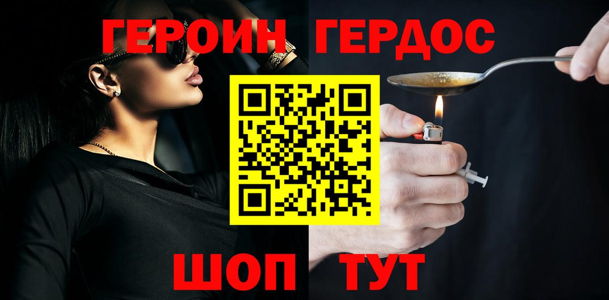 Героин хмурый  Вход с VPN  Кировск 