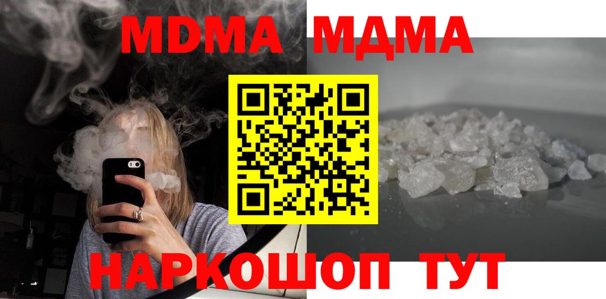МДМА crystal Кировск