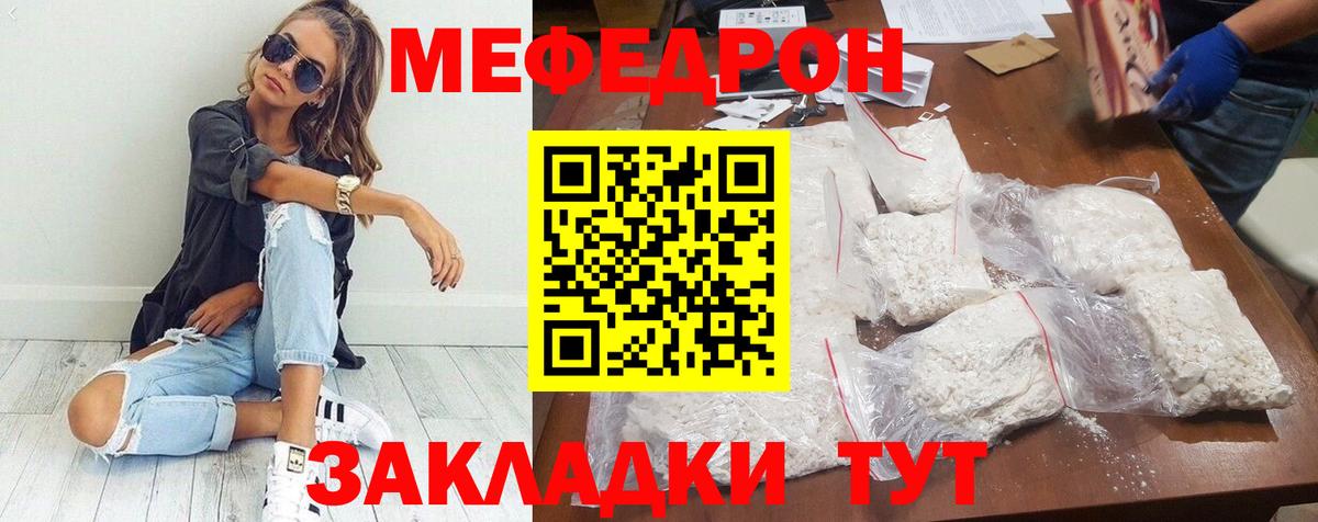 МЯУ-МЯУ  МЕФ мяу мяу  Вход с VPN  МЕФ  Кировск  Мефедрон кристаллы 