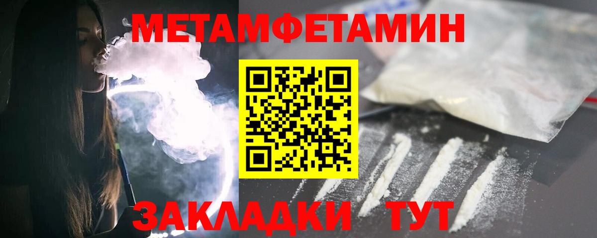 МЕТАМФЕТАМИН Methamphetamine Кировск