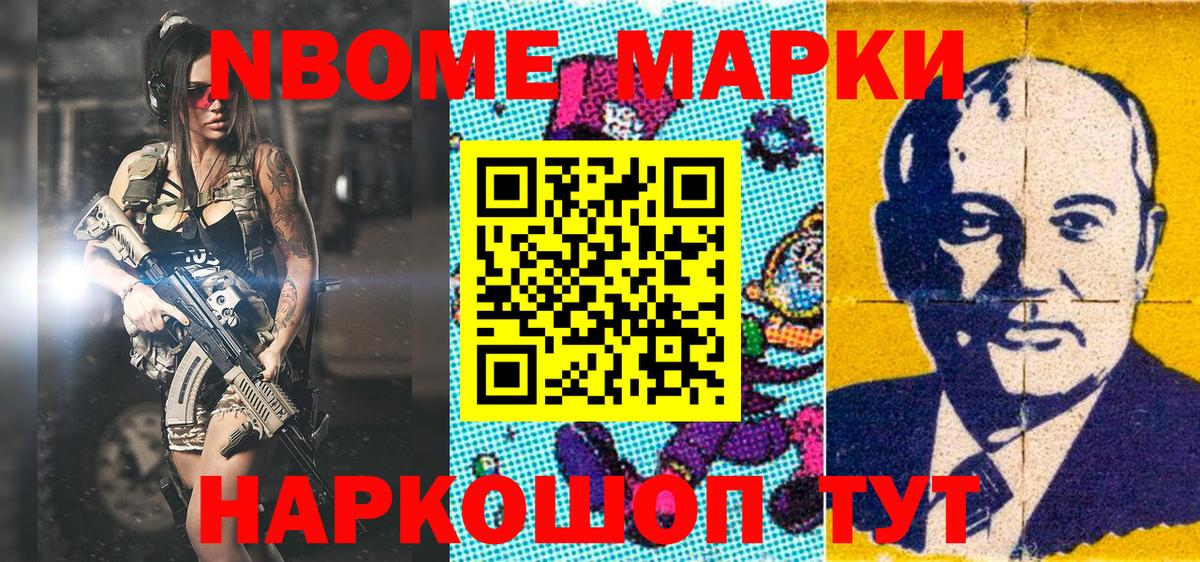 Марки 25I-NBOMe 1,8мг Кировск